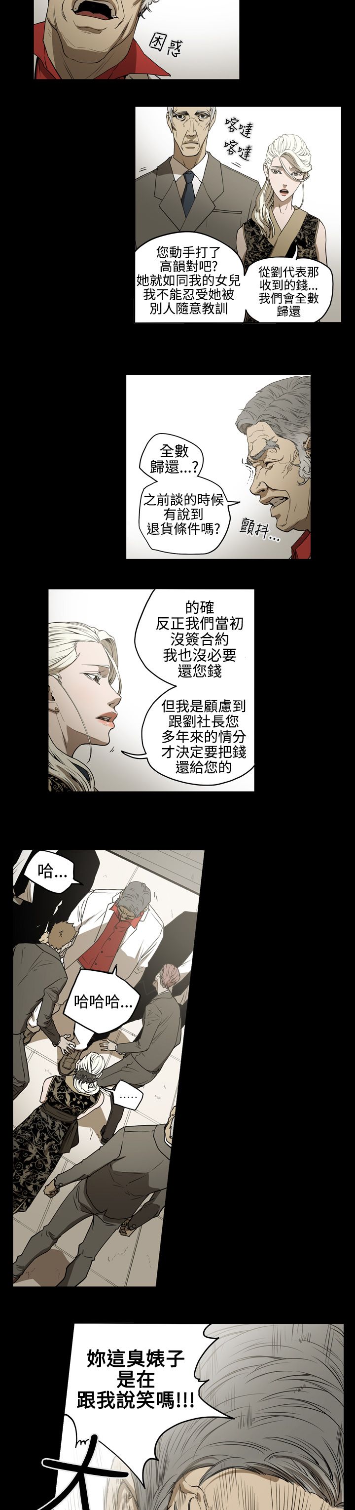 《布局高手》第34章威胁 第3页