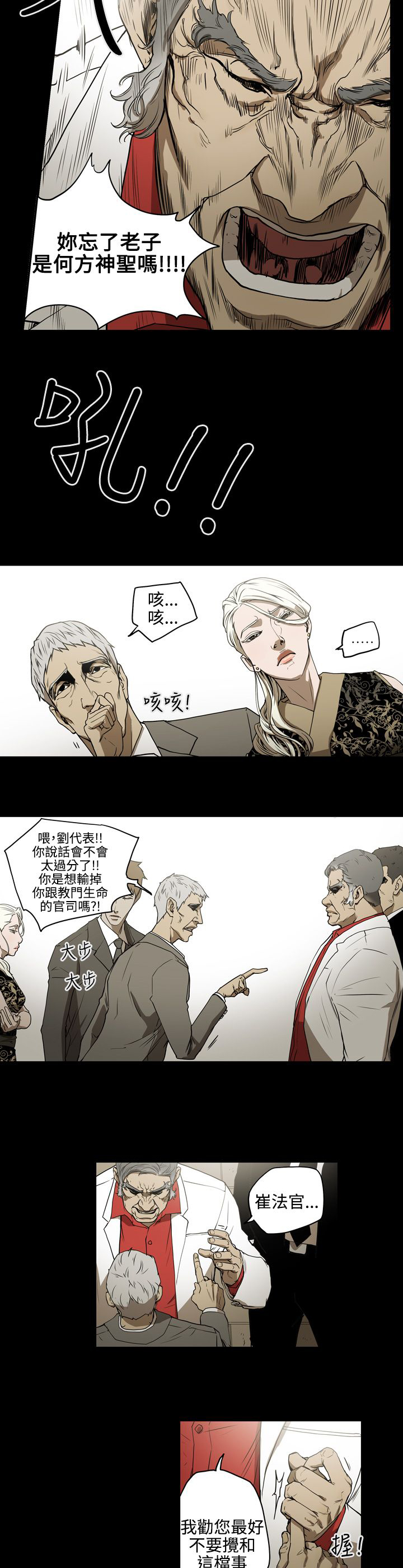 《布局高手》第34章威胁 第4页