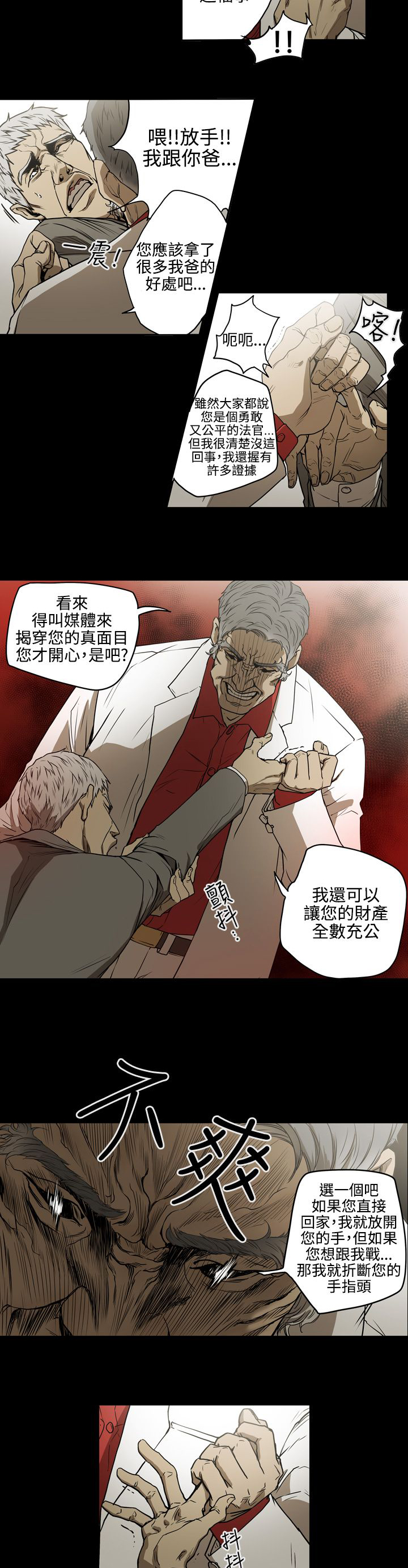 《布局高手》第34章威胁 第5页