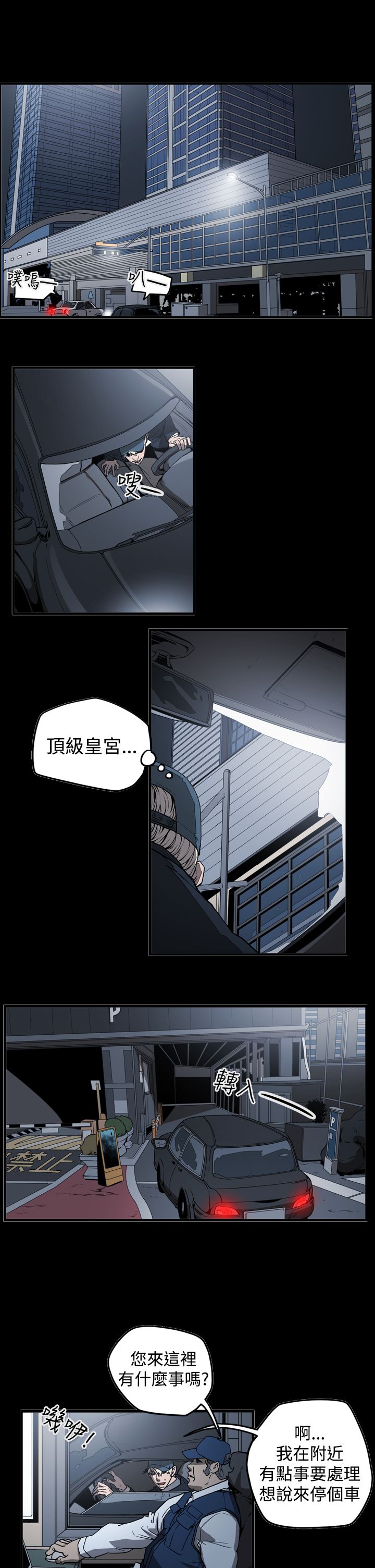 《布局高手》第38章噩梦 第10页