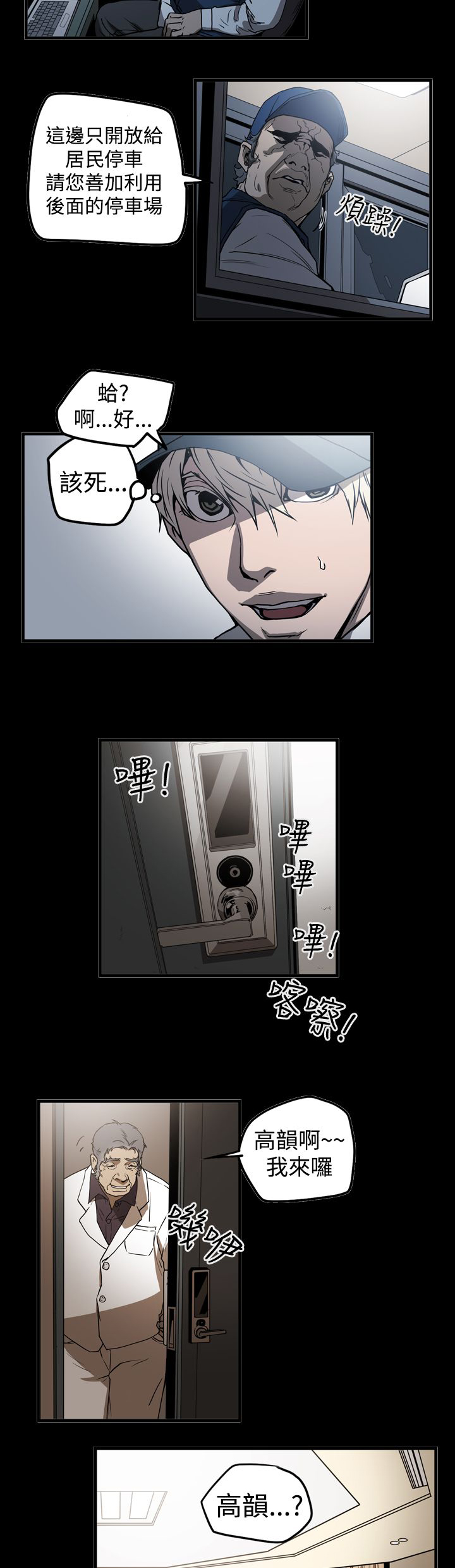 《布局高手》第38章噩梦 第11页