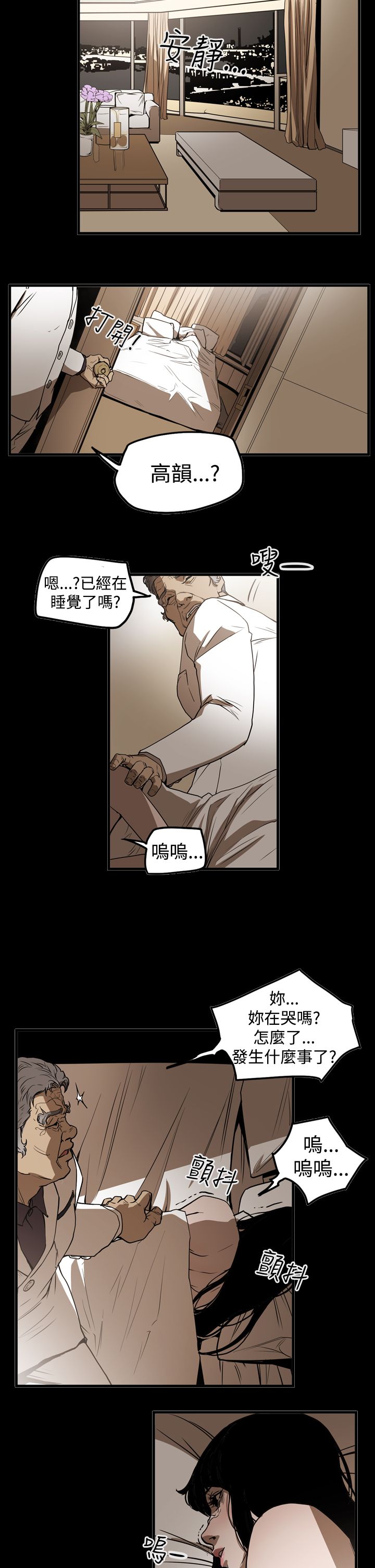 《布局高手》第38章噩梦 第12页