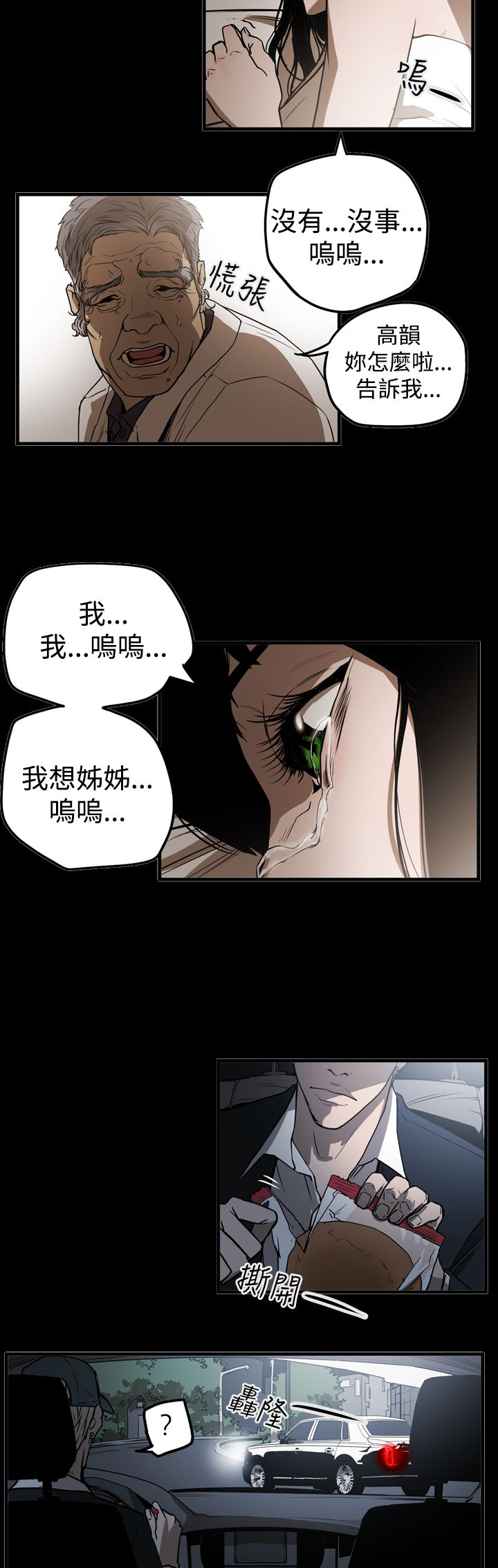 《布局高手》第38章噩梦 第13页