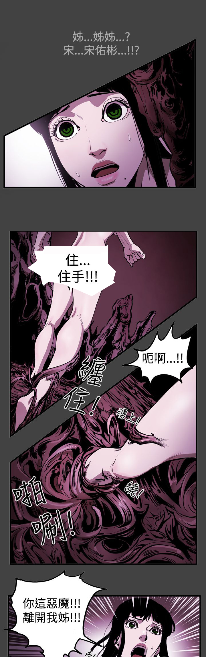 《布局高手》第38章噩梦 第3页