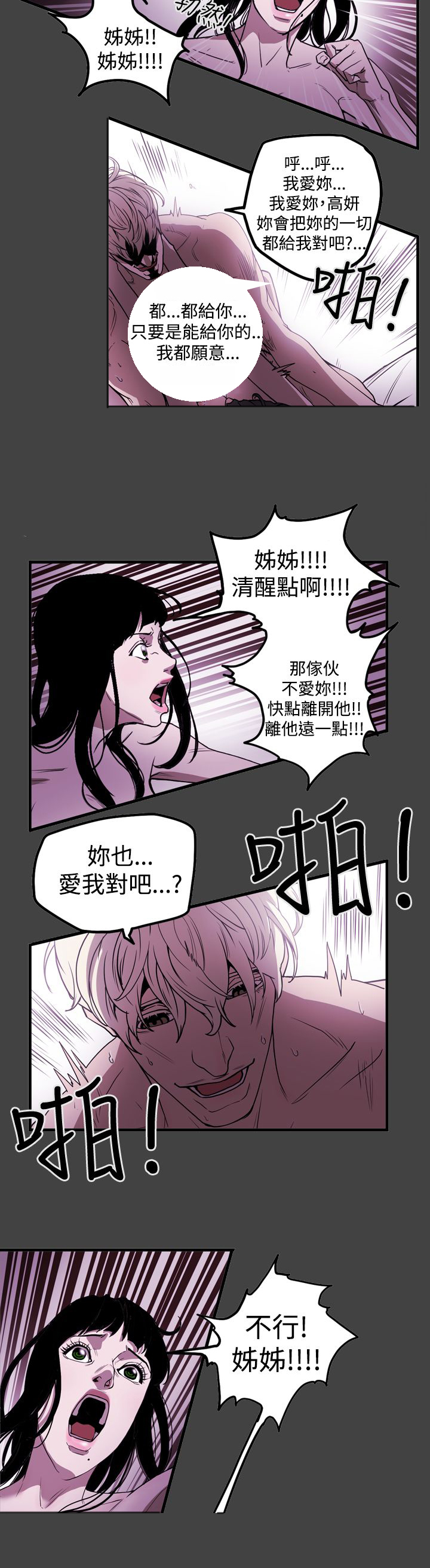 《布局高手》第38章噩梦 第4页
