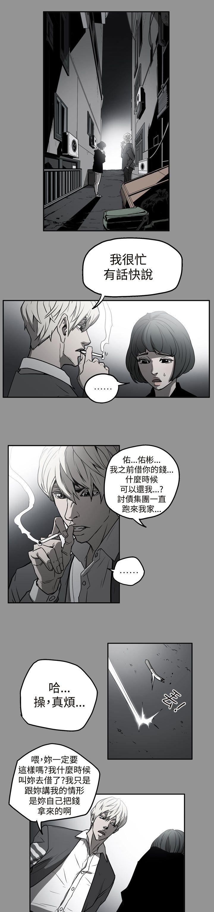 《布局高手》第39章想起 第10页