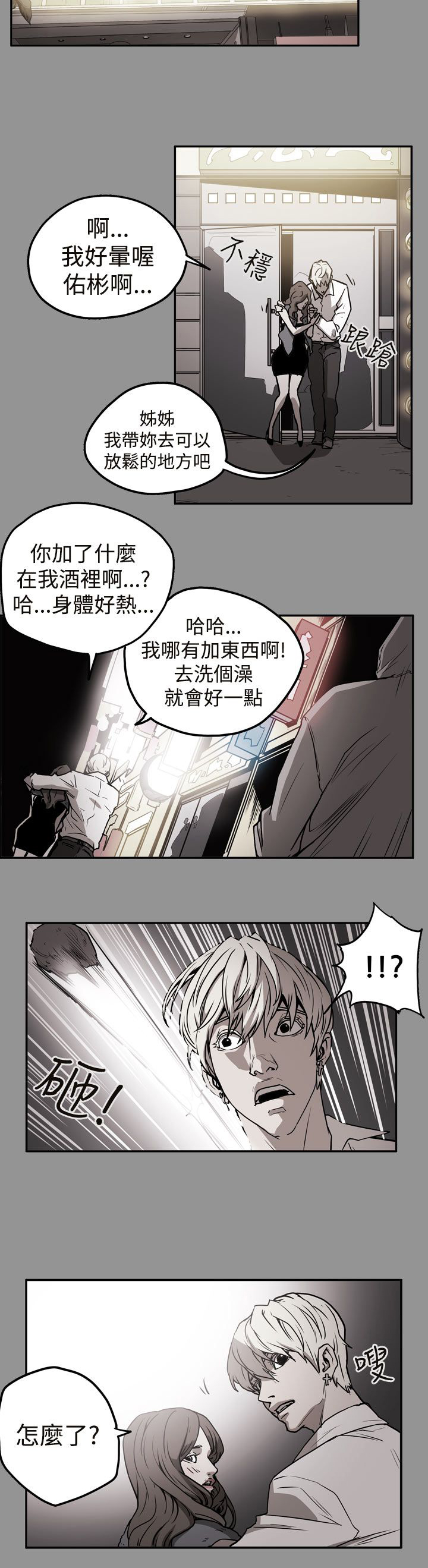 《布局高手》第39章想起 第13页