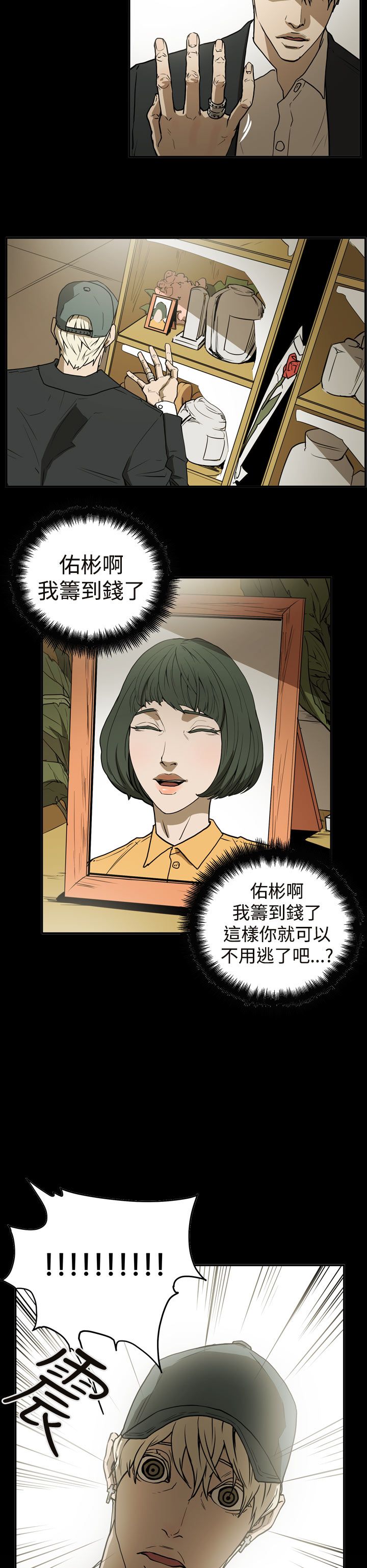 《布局高手》第39章想起 第4页