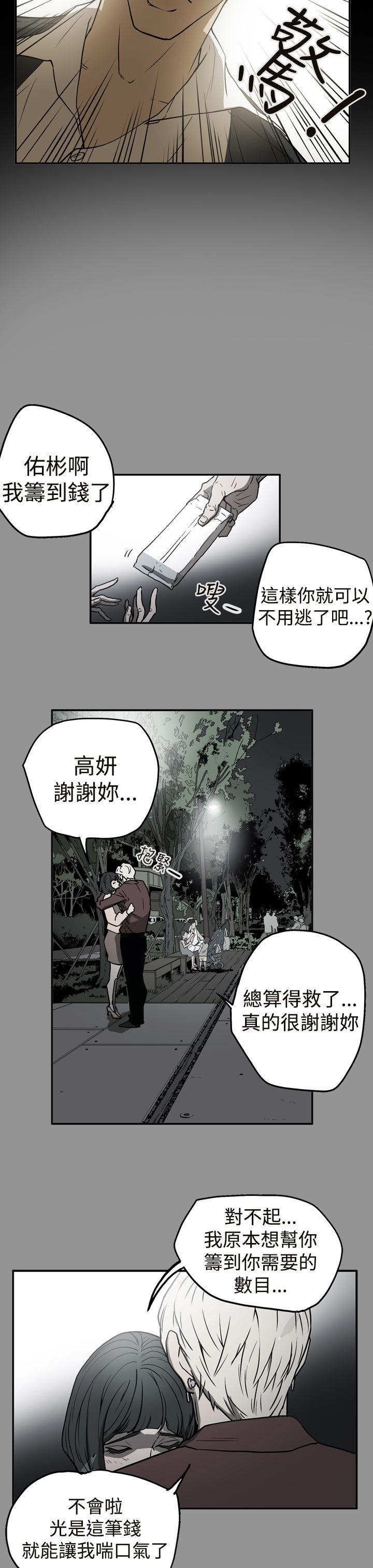 《布局高手》第39章想起 第5页
