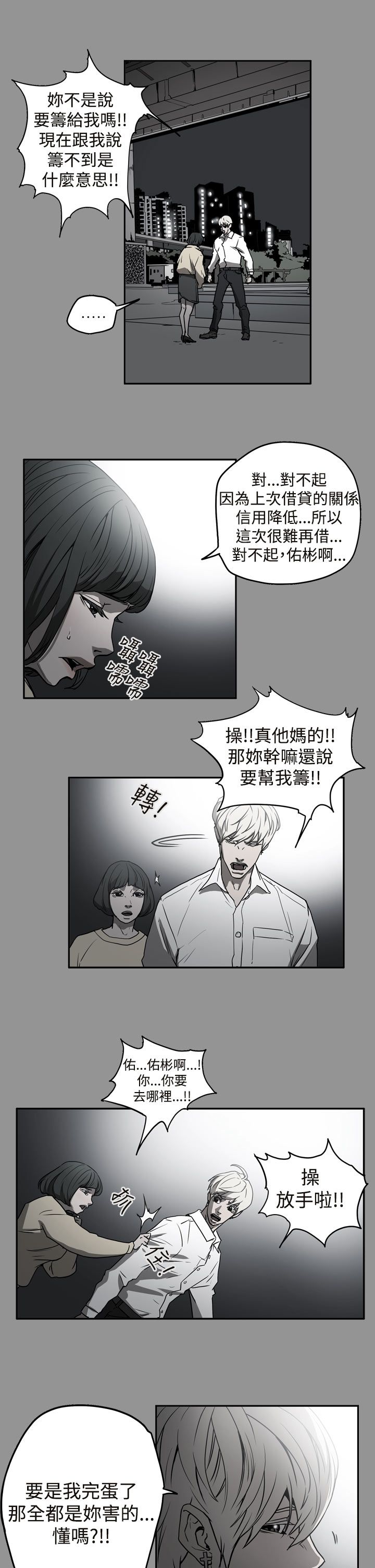 《布局高手》第39章想起 第8页