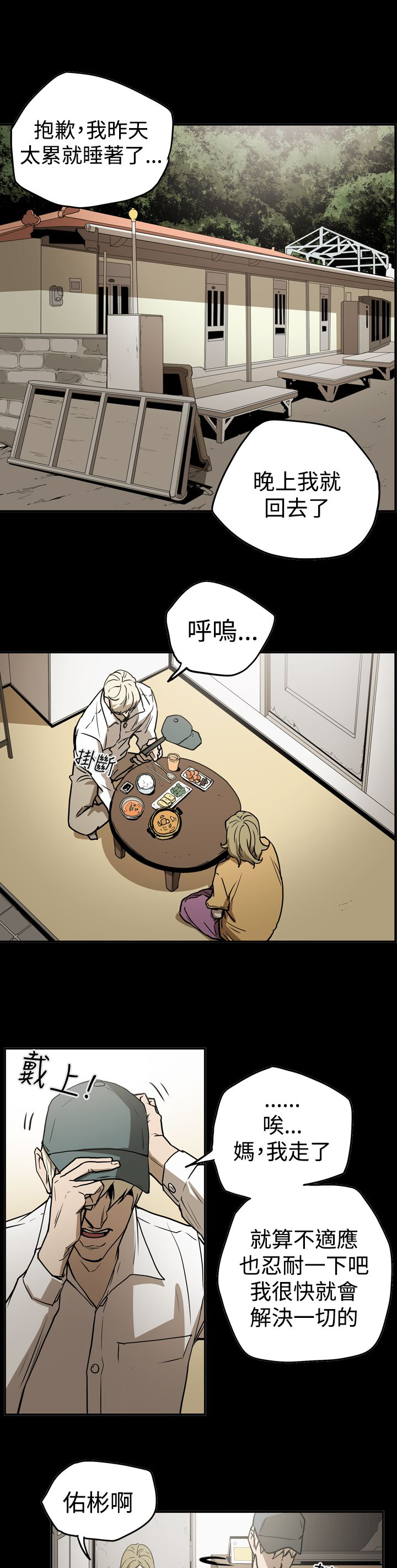 《布局高手》第41章被抓 第10页
