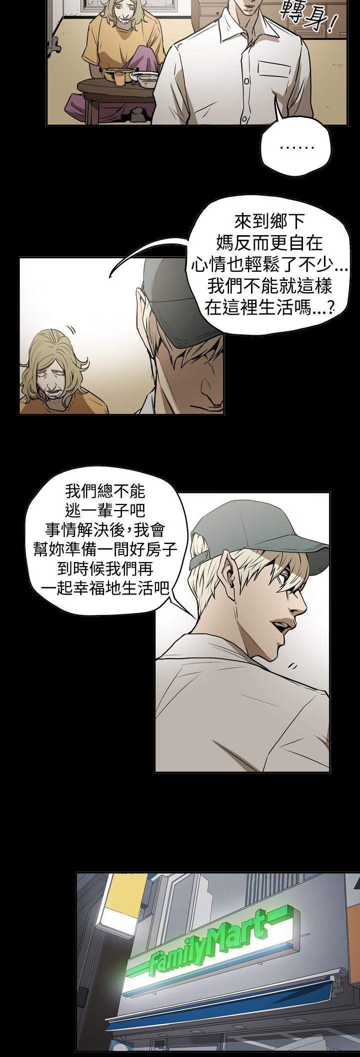 《布局高手》第41章被抓 第11页