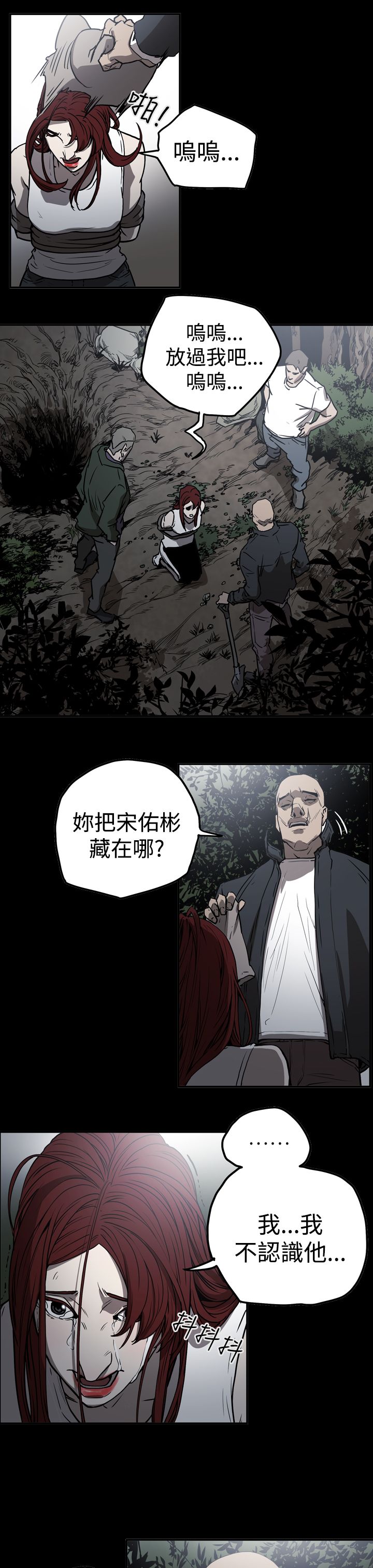 《布局高手》第41章被抓 第16页