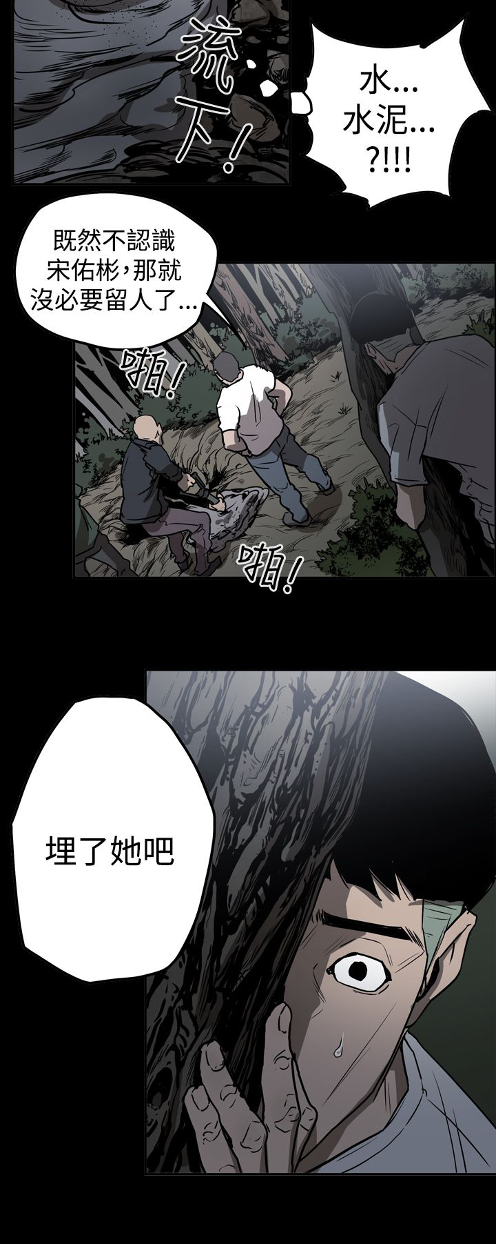 《布局高手》第41章被抓 第18页