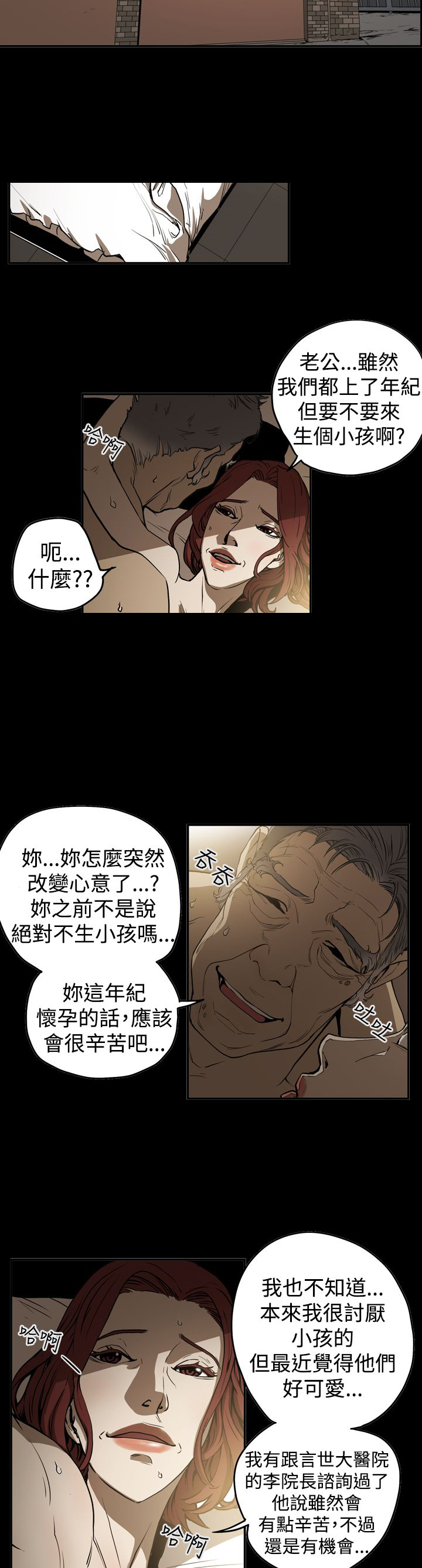 《布局高手》第41章被抓 第2页
