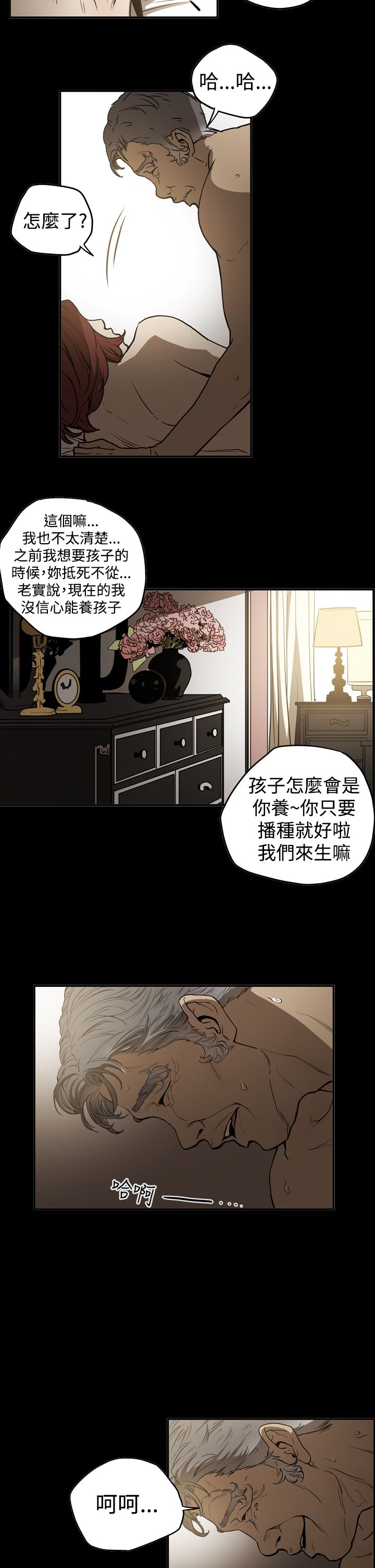 《布局高手》第41章被抓 第3页