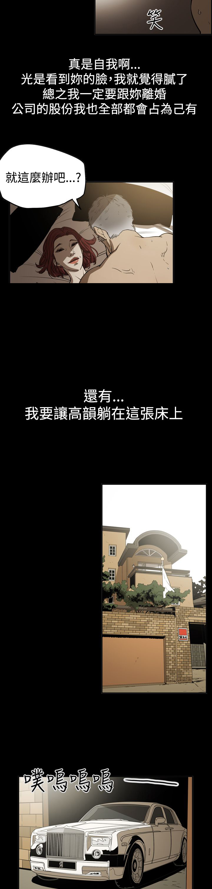 《布局高手》第41章被抓 第4页