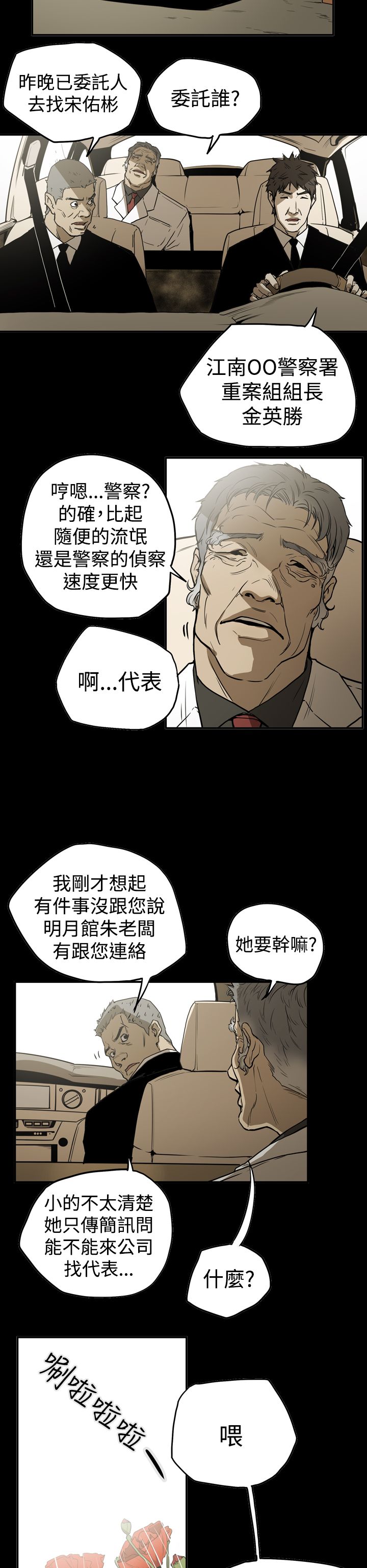 《布局高手》第41章被抓 第5页