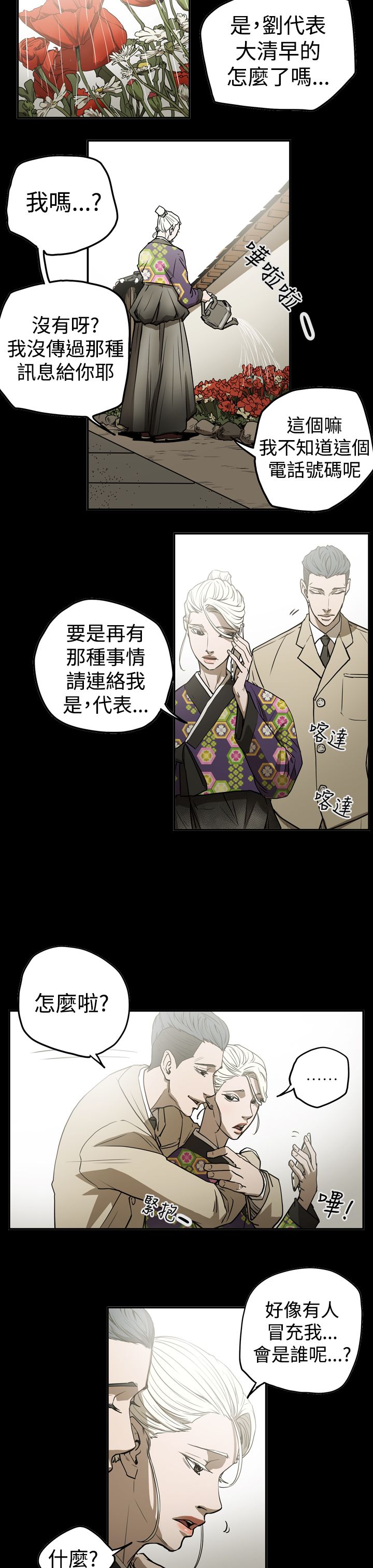 《布局高手》第41章被抓 第6页