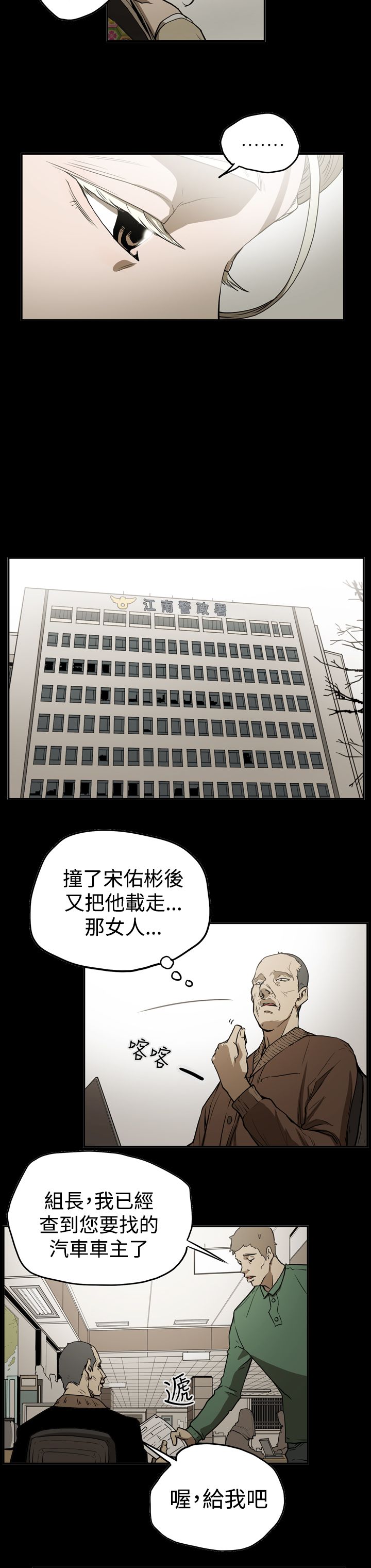 《布局高手》第41章被抓 第7页