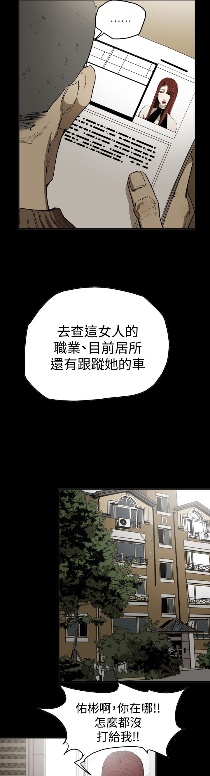 《布局高手》第41章被抓 第8页