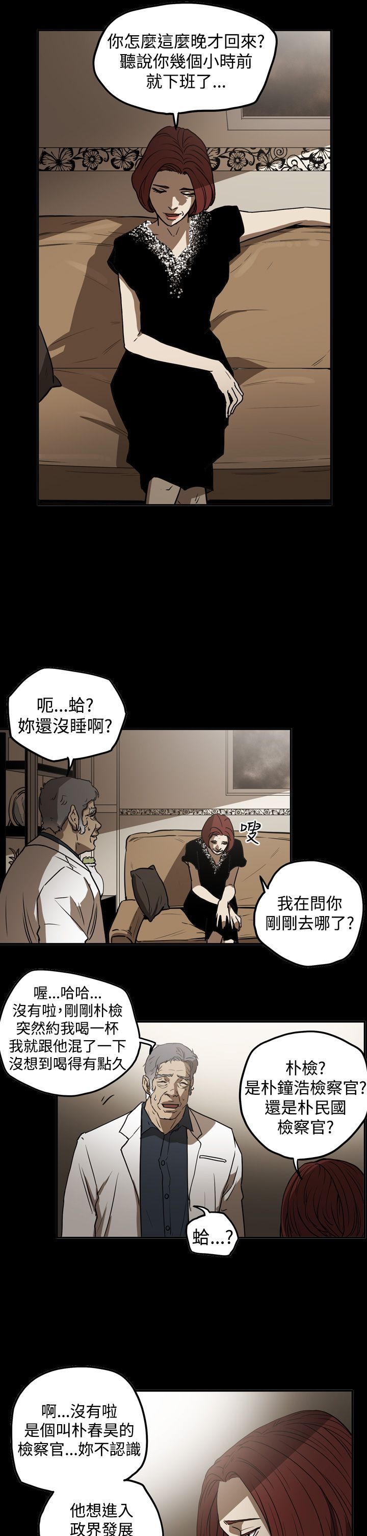 《布局高手》第40章找人 第10页