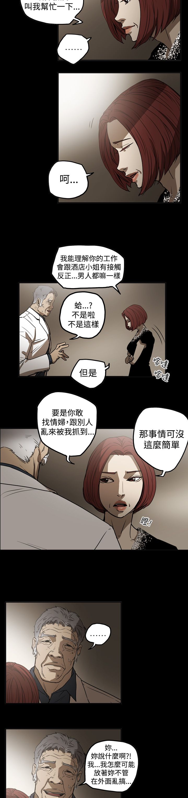 《布局高手》第40章找人 第11页