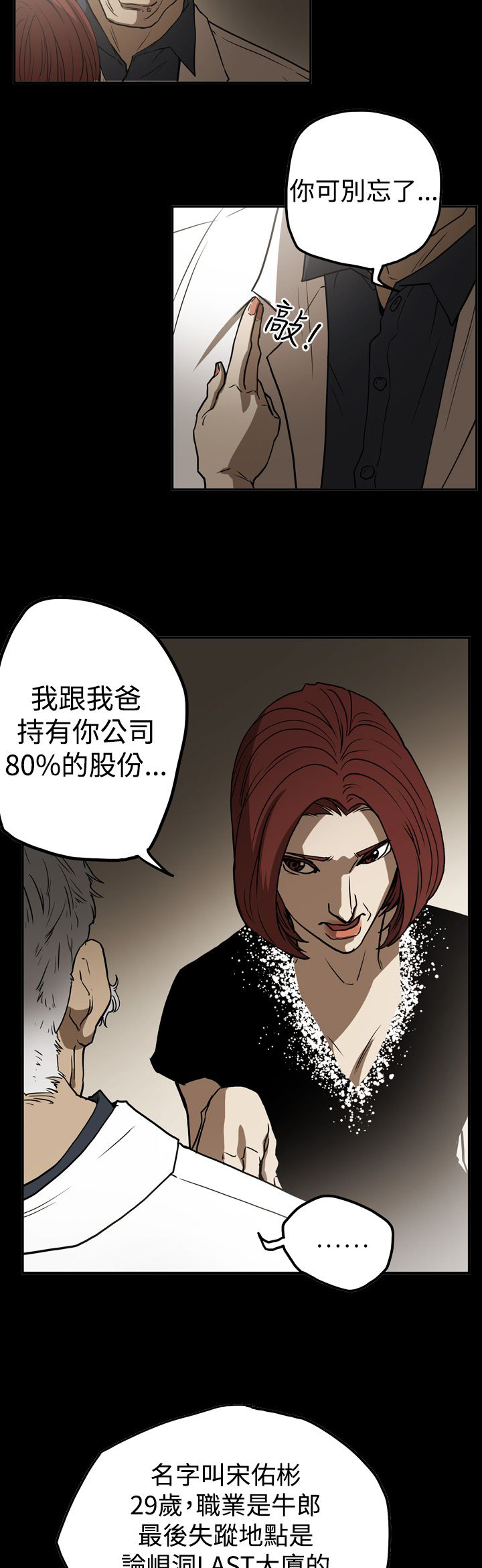 《布局高手》第40章找人 第12页
