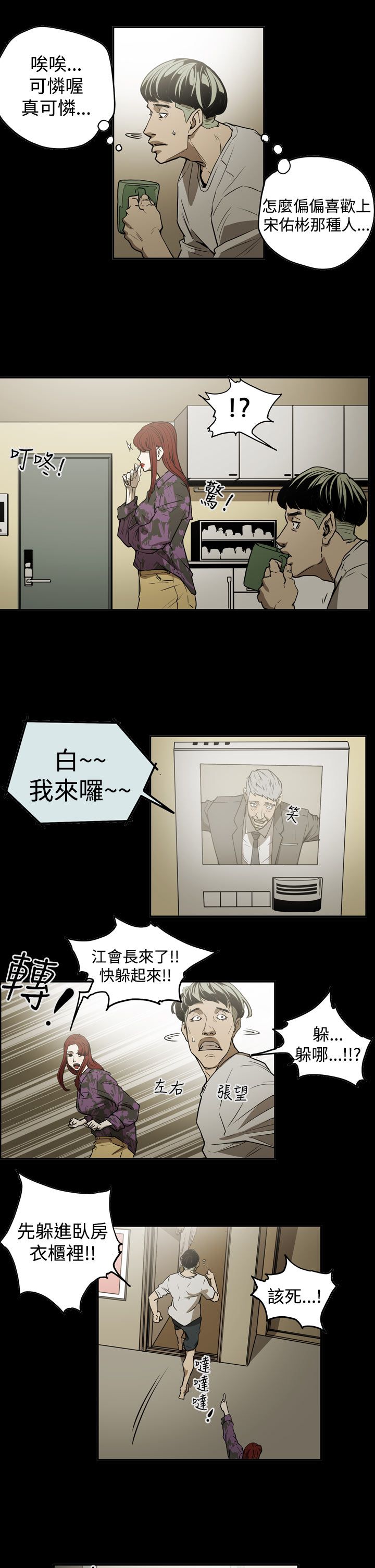 《布局高手》第40章找人 第2页