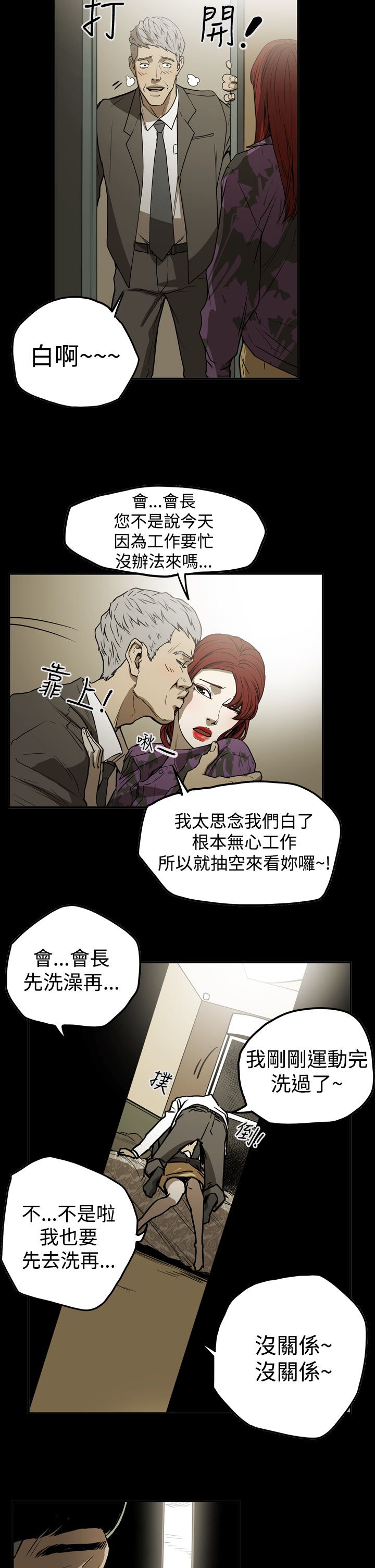 《布局高手》第40章找人 第3页