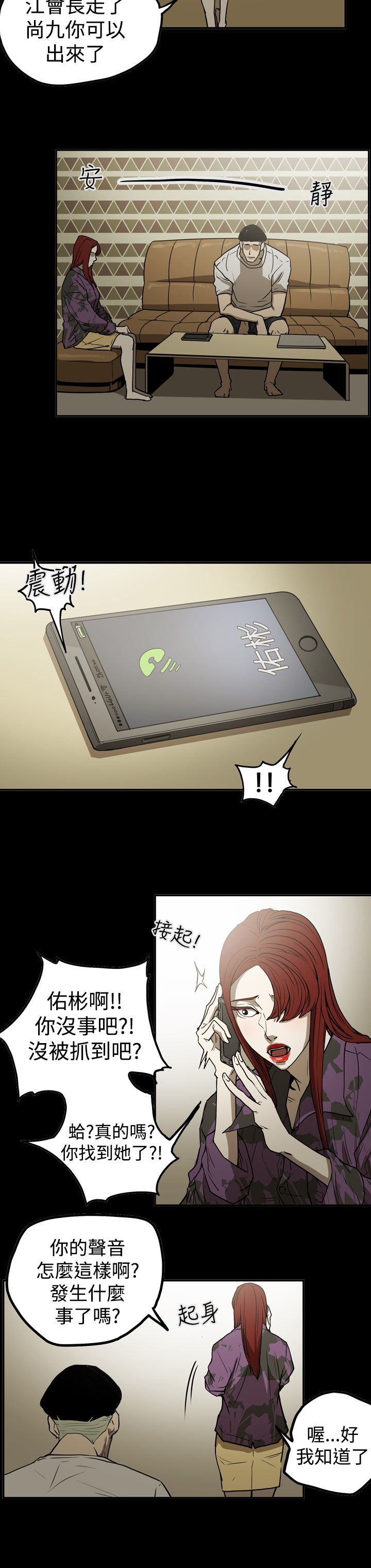 《布局高手》第40章找人 第6页