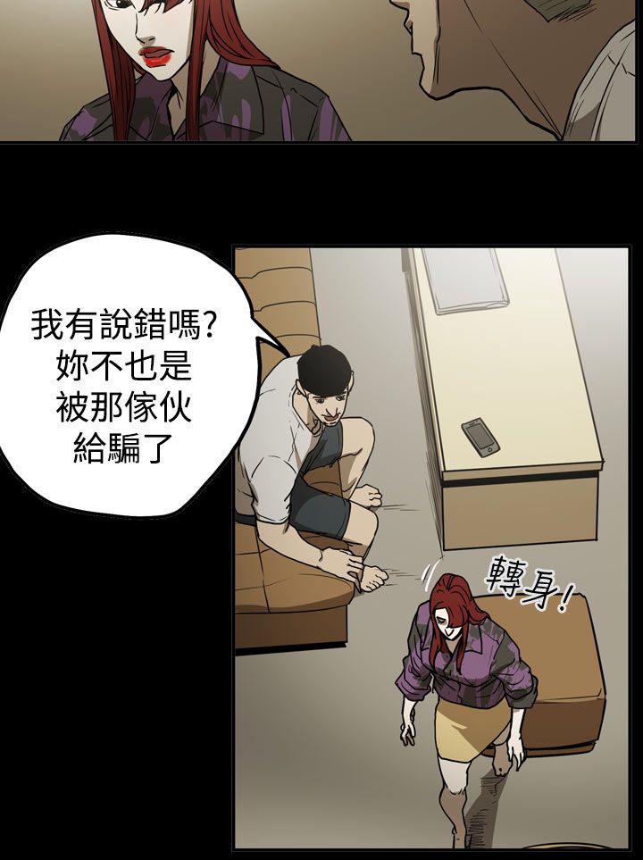 《布局高手》第40章找人 第8页