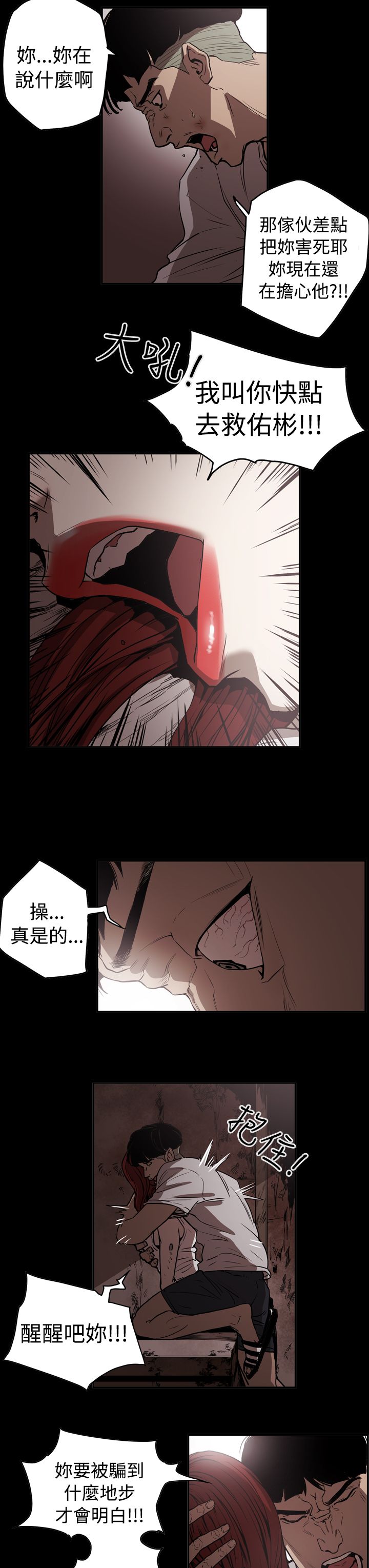 《布局高手》第42章逃走 第11页