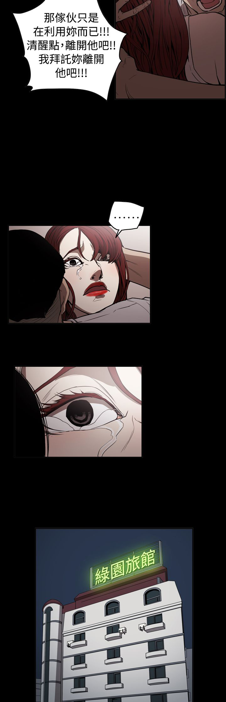 《布局高手》第42章逃走 第12页