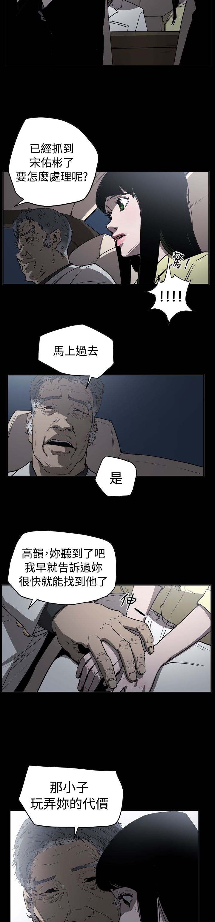 《布局高手》第42章逃走 第14页