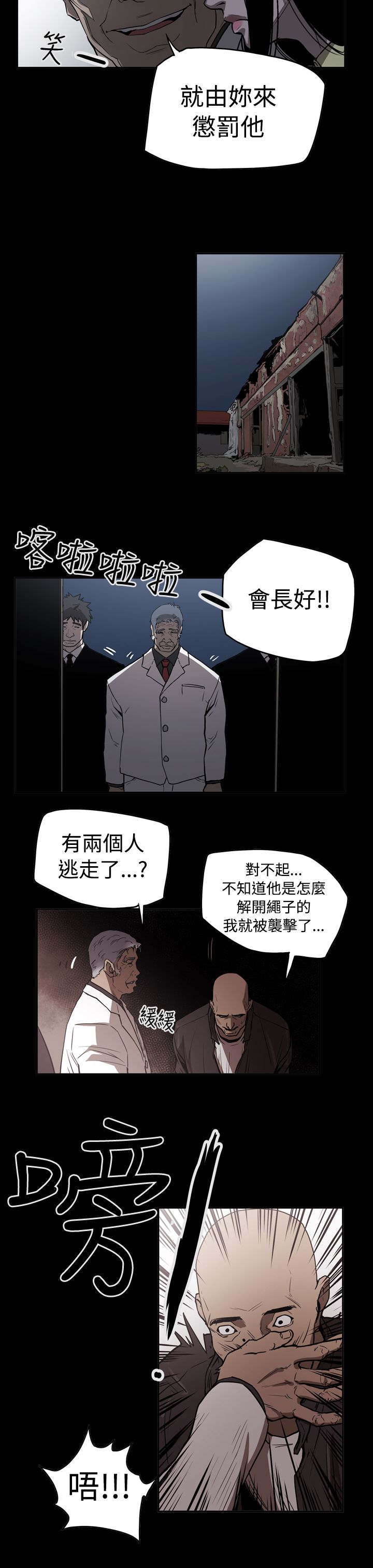 《布局高手》第42章逃走 第15页