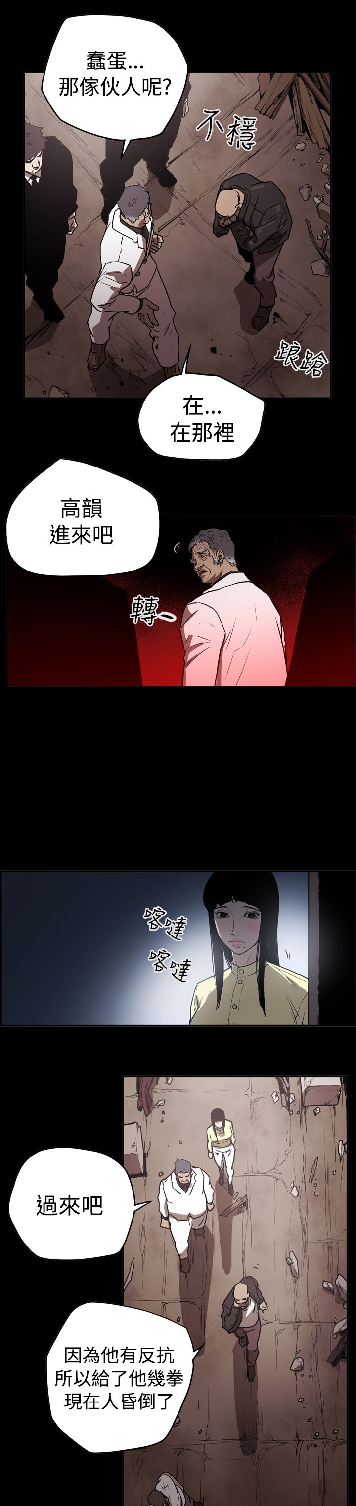 《布局高手》第42章逃走 第16页