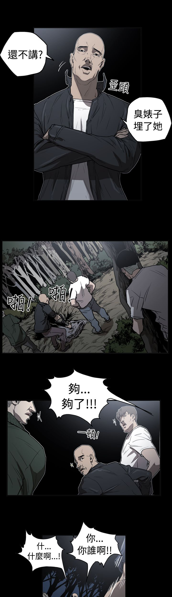 《布局高手》第42章逃走 第1页