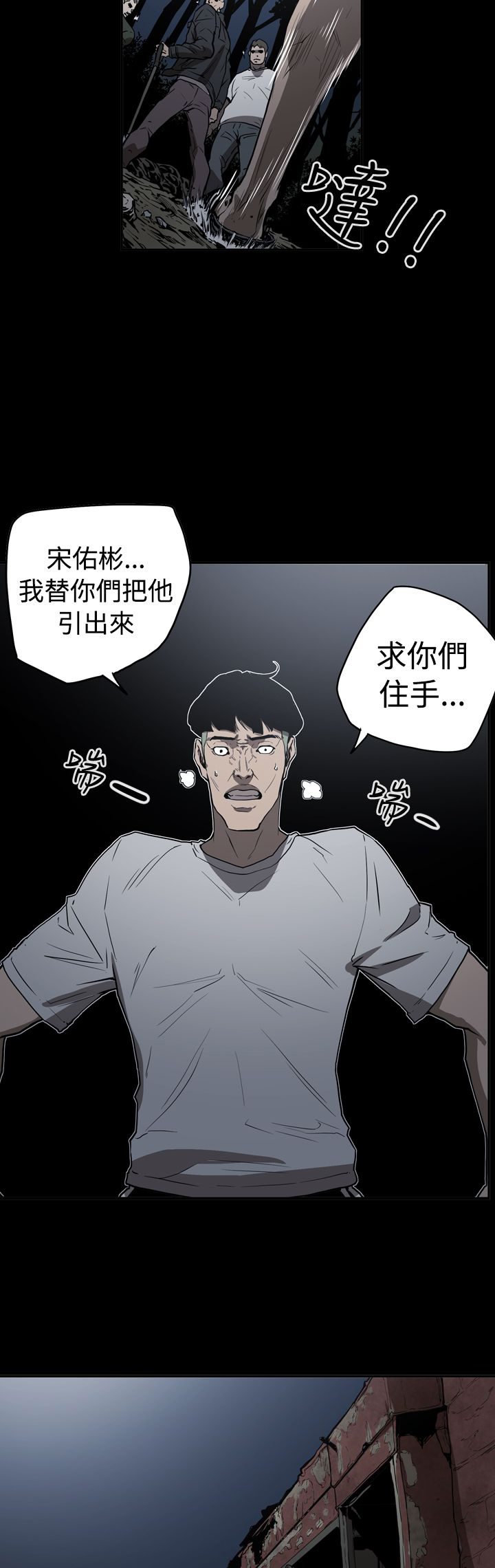 《布局高手》第42章逃走 第2页