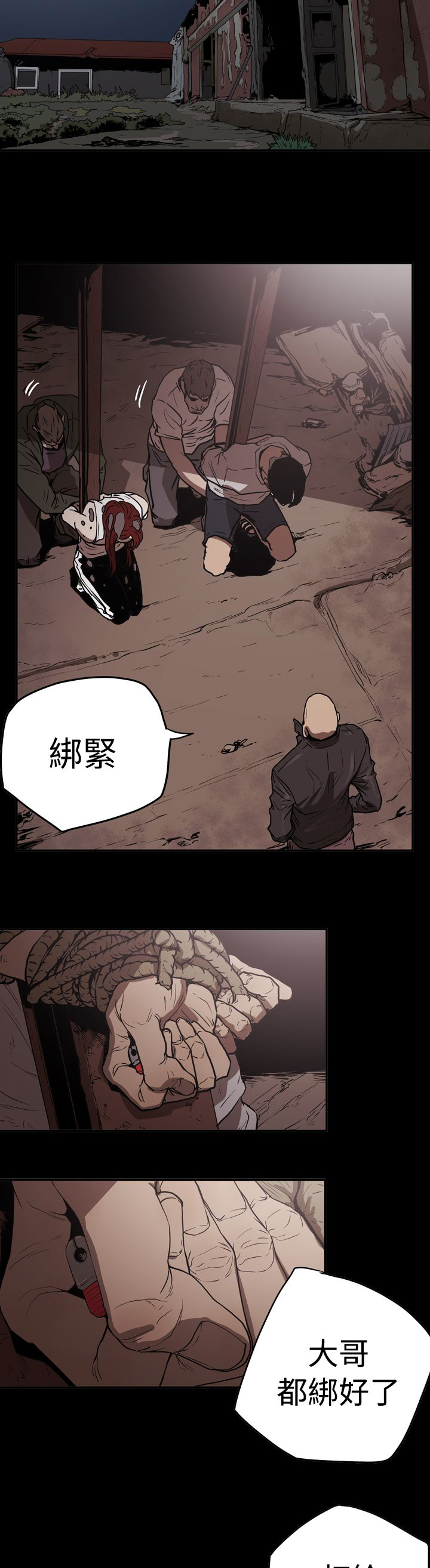 《布局高手》第42章逃走 第3页