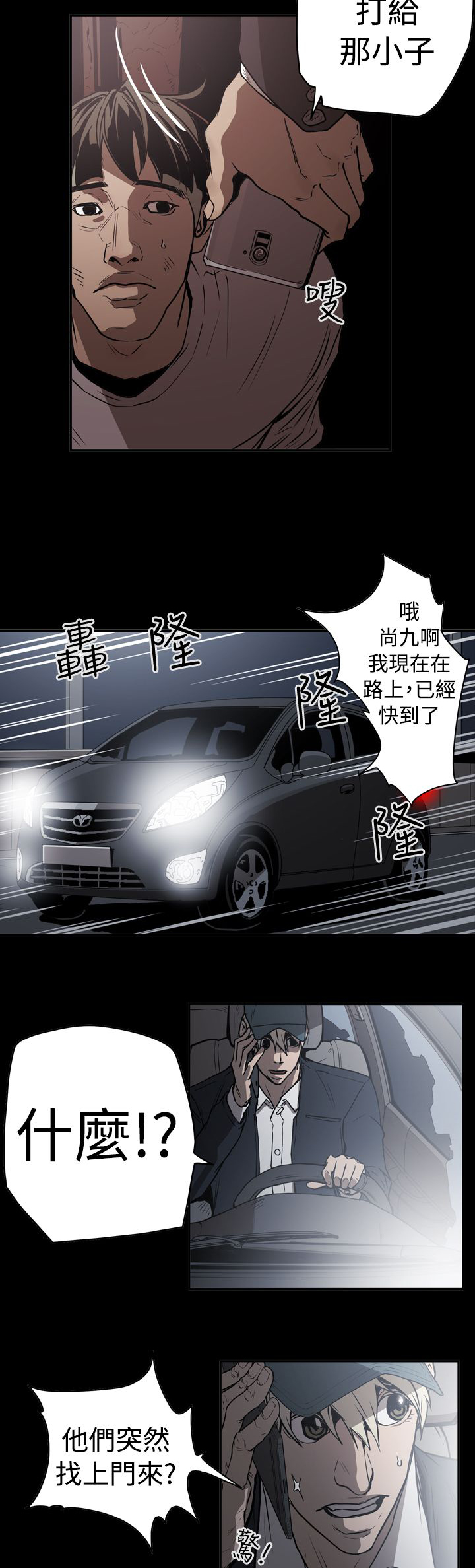 《布局高手》第42章逃走 第4页