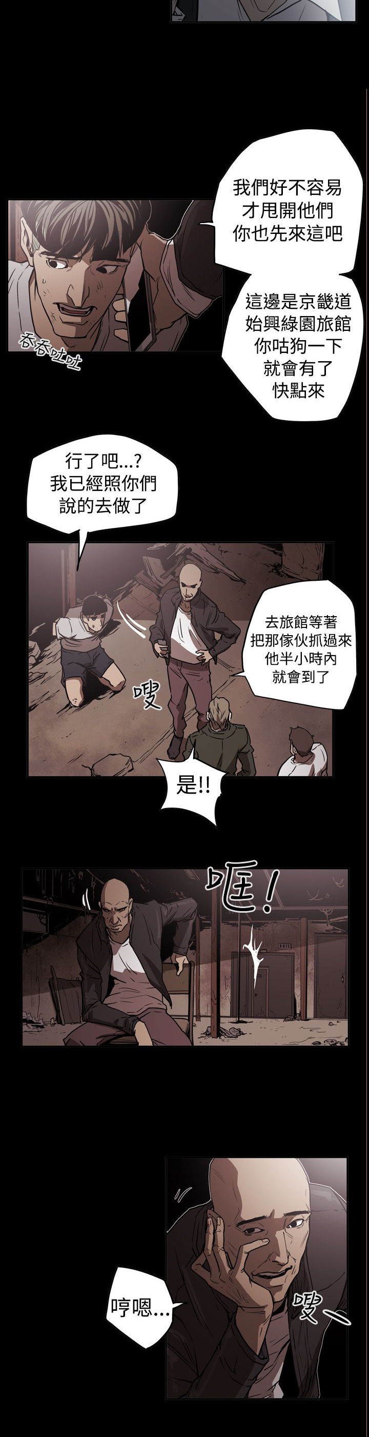 《布局高手》第42章逃走 第5页