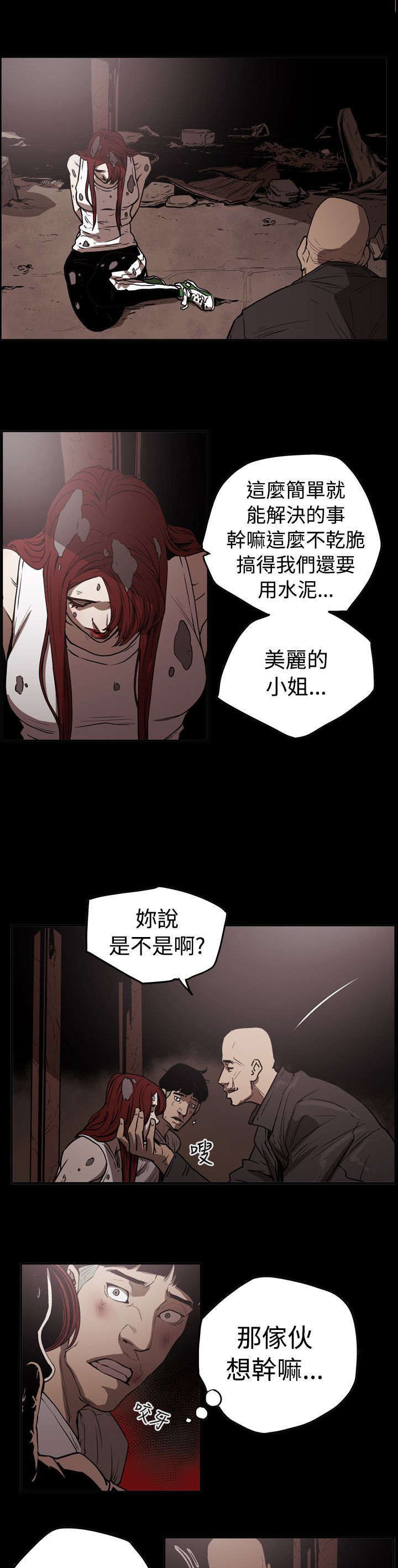 《布局高手》第42章逃走 第6页