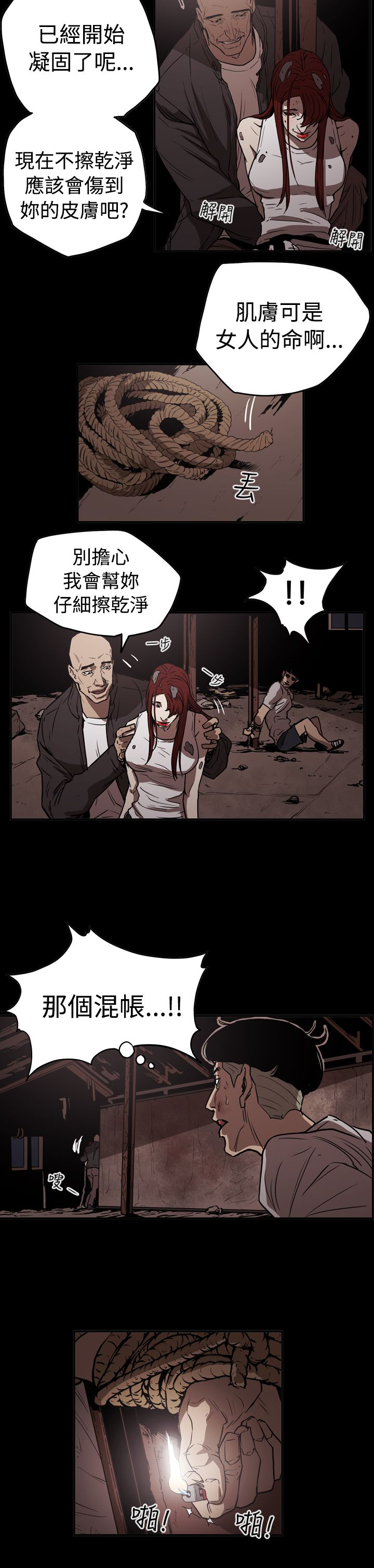 《布局高手》第42章逃走 第7页