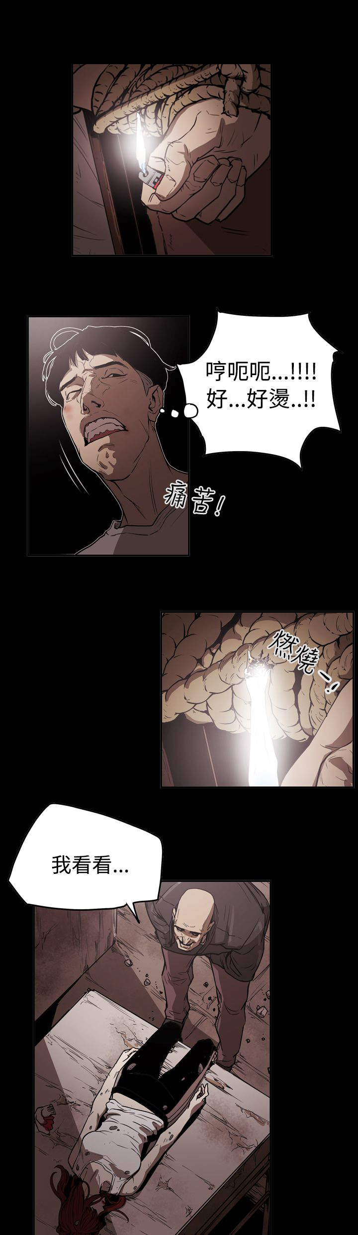 《布局高手》第42章逃走 第8页