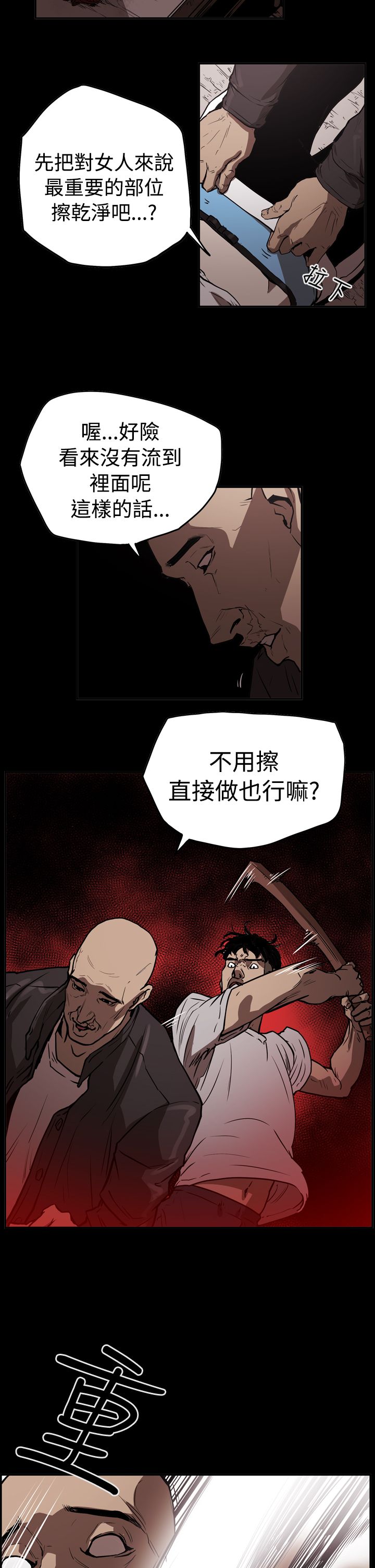 《布局高手》第42章逃走 第9页