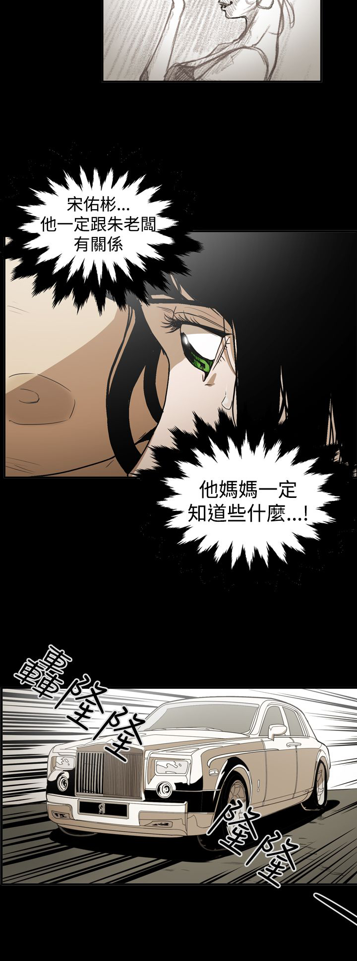 《布局高手》第44章巧遇 第10页