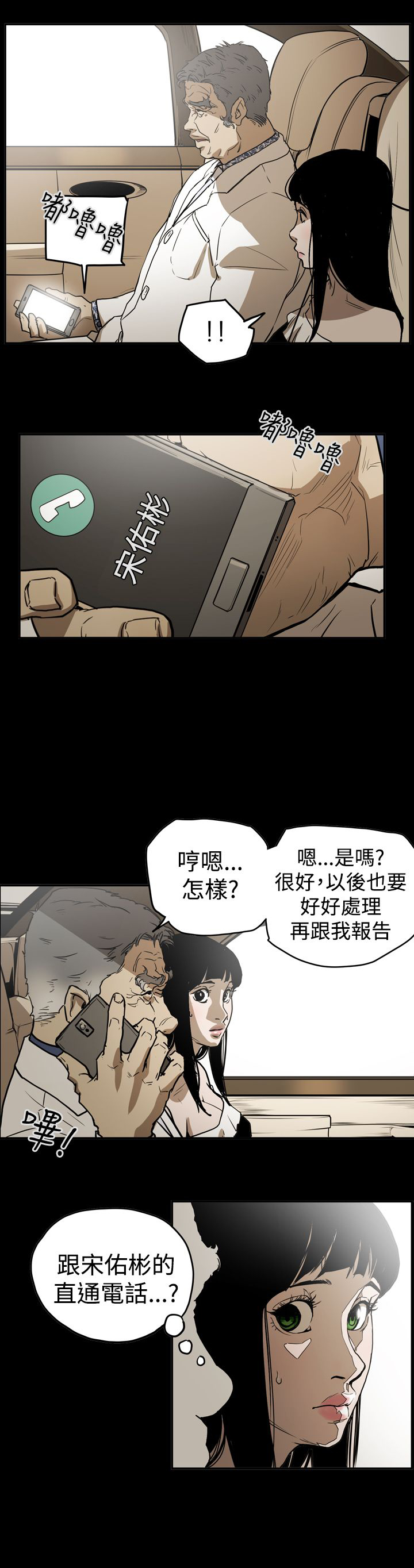 《布局高手》第44章巧遇 第11页