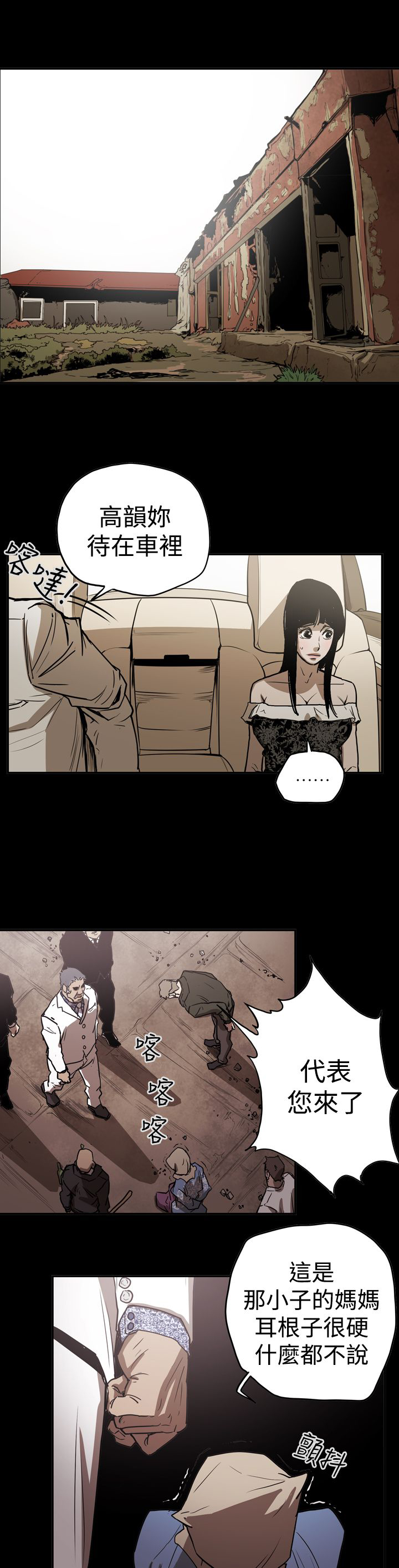 《布局高手》第44章巧遇 第12页