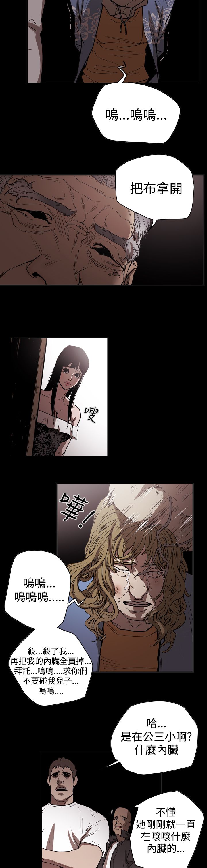 《布局高手》第44章巧遇 第13页